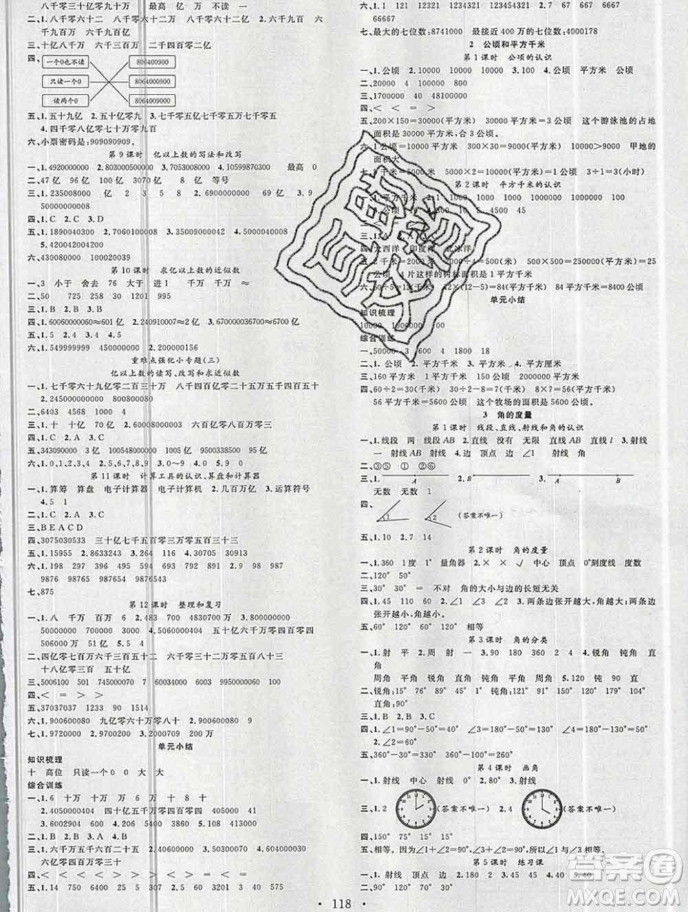 廣東經(jīng)濟出版社2019秋名校課堂四年級數(shù)學上冊人教版答案