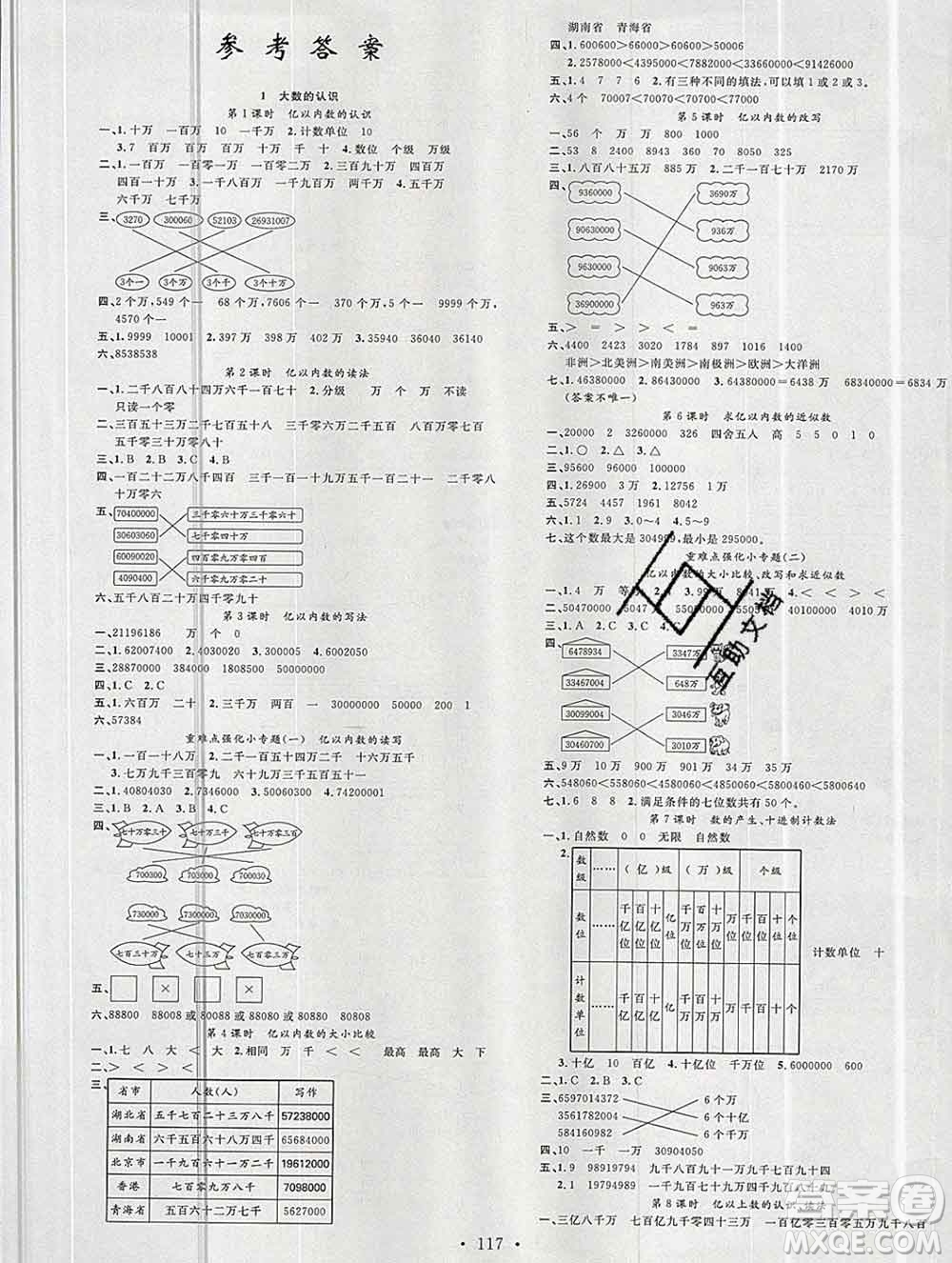 廣東經(jīng)濟出版社2019秋名校課堂四年級數(shù)學上冊人教版答案