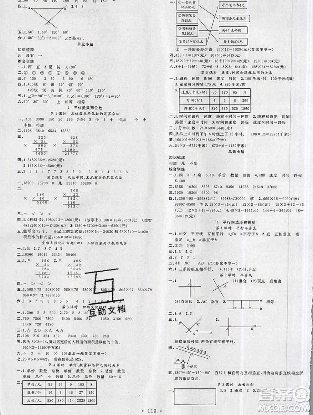 廣東經(jīng)濟出版社2019秋名校課堂四年級數(shù)學上冊人教版答案