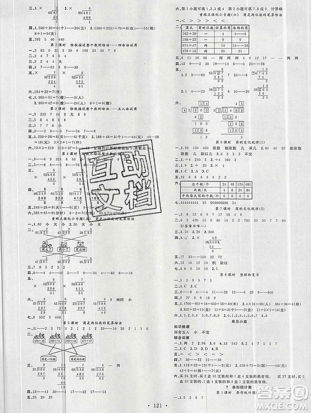 廣東經(jīng)濟出版社2019秋名校課堂四年級數(shù)學上冊人教版答案