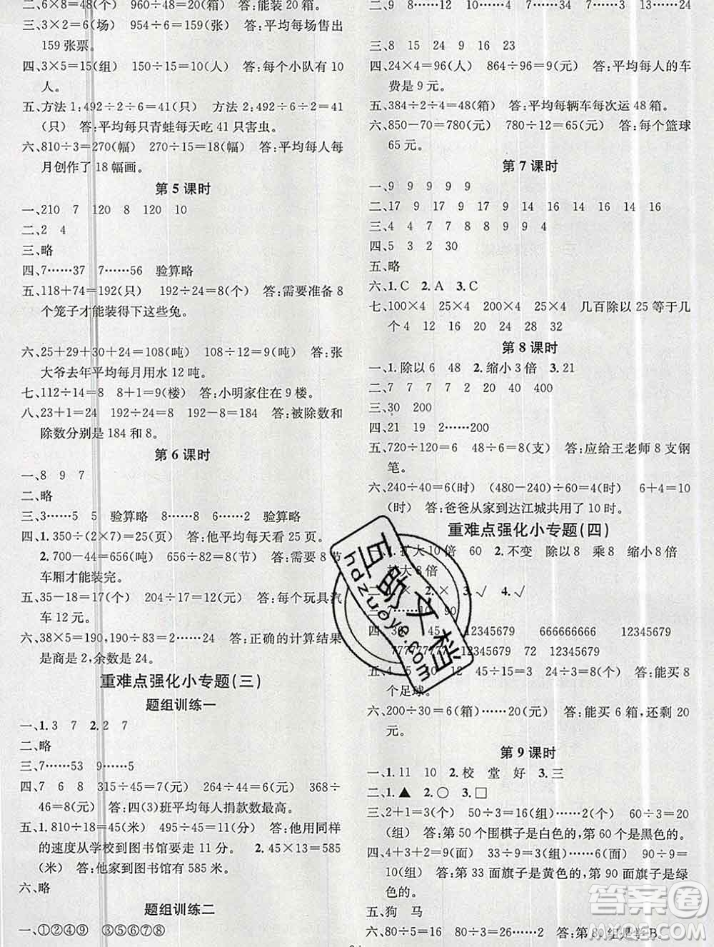 廣東經(jīng)濟(jì)出版社2019秋名校課堂四年級(jí)數(shù)學(xué)上冊蘇教版答案