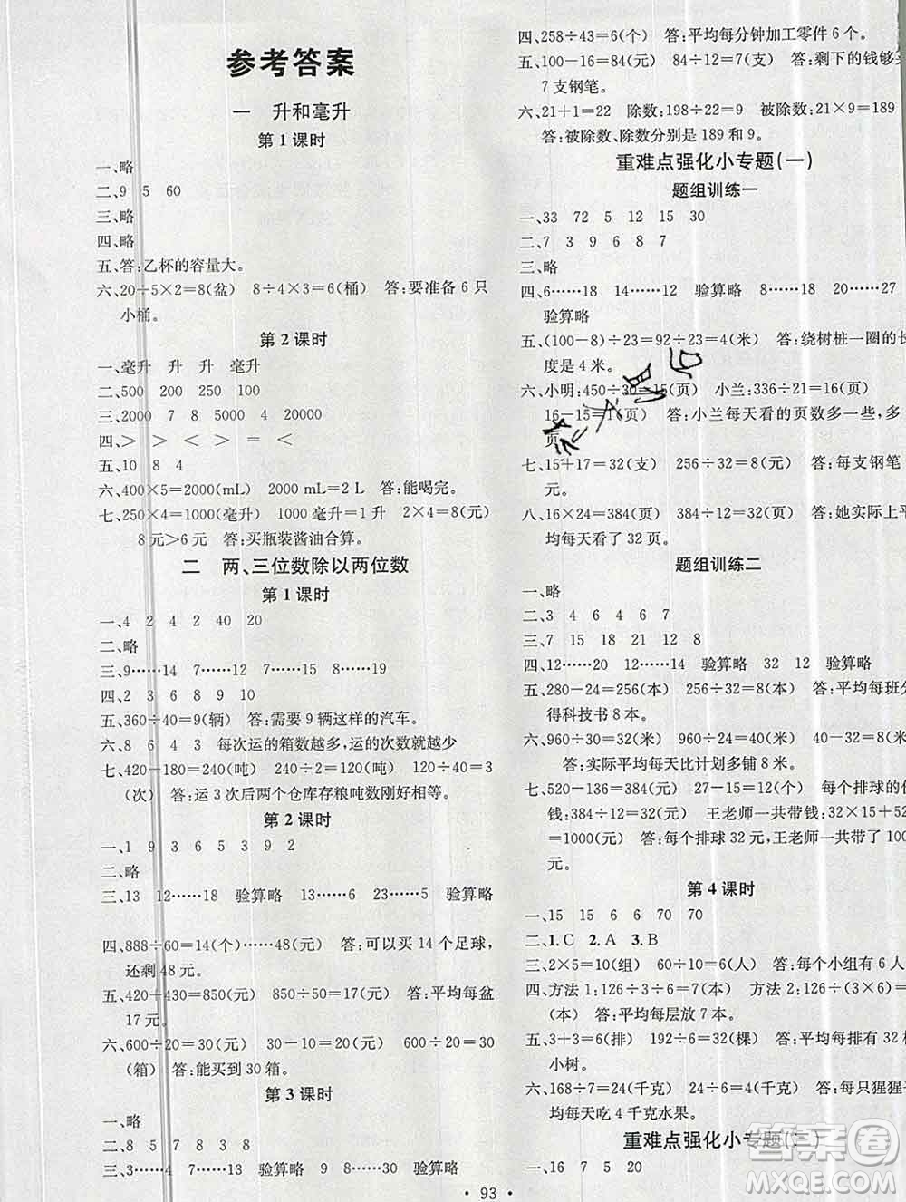 廣東經(jīng)濟(jì)出版社2019秋名校課堂四年級(jí)數(shù)學(xué)上冊蘇教版答案