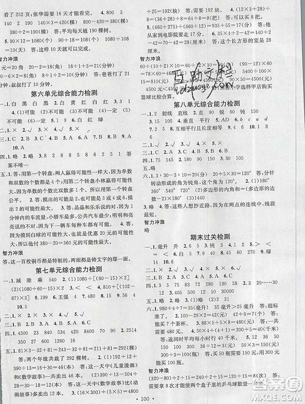 廣東經(jīng)濟(jì)出版社2019秋名校課堂四年級(jí)數(shù)學(xué)上冊蘇教版答案