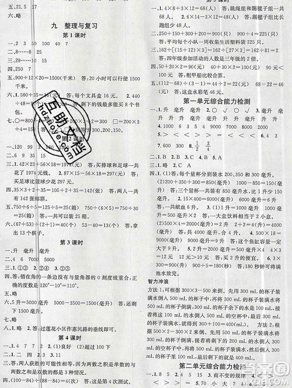 廣東經(jīng)濟(jì)出版社2019秋名校課堂四年級(jí)數(shù)學(xué)上冊蘇教版答案