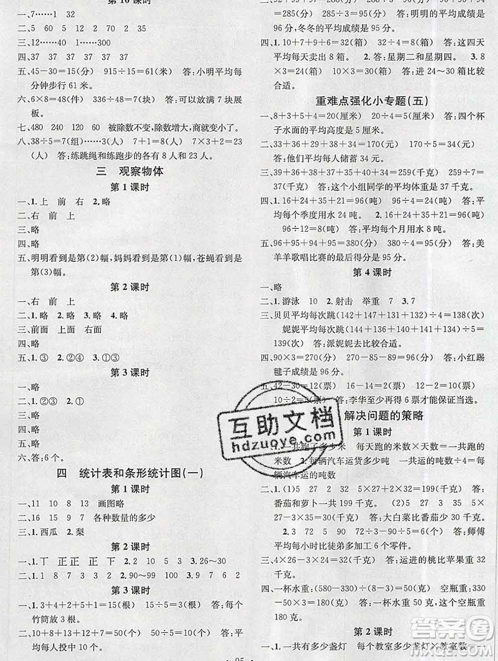 廣東經(jīng)濟(jì)出版社2019秋名校課堂四年級(jí)數(shù)學(xué)上冊蘇教版答案