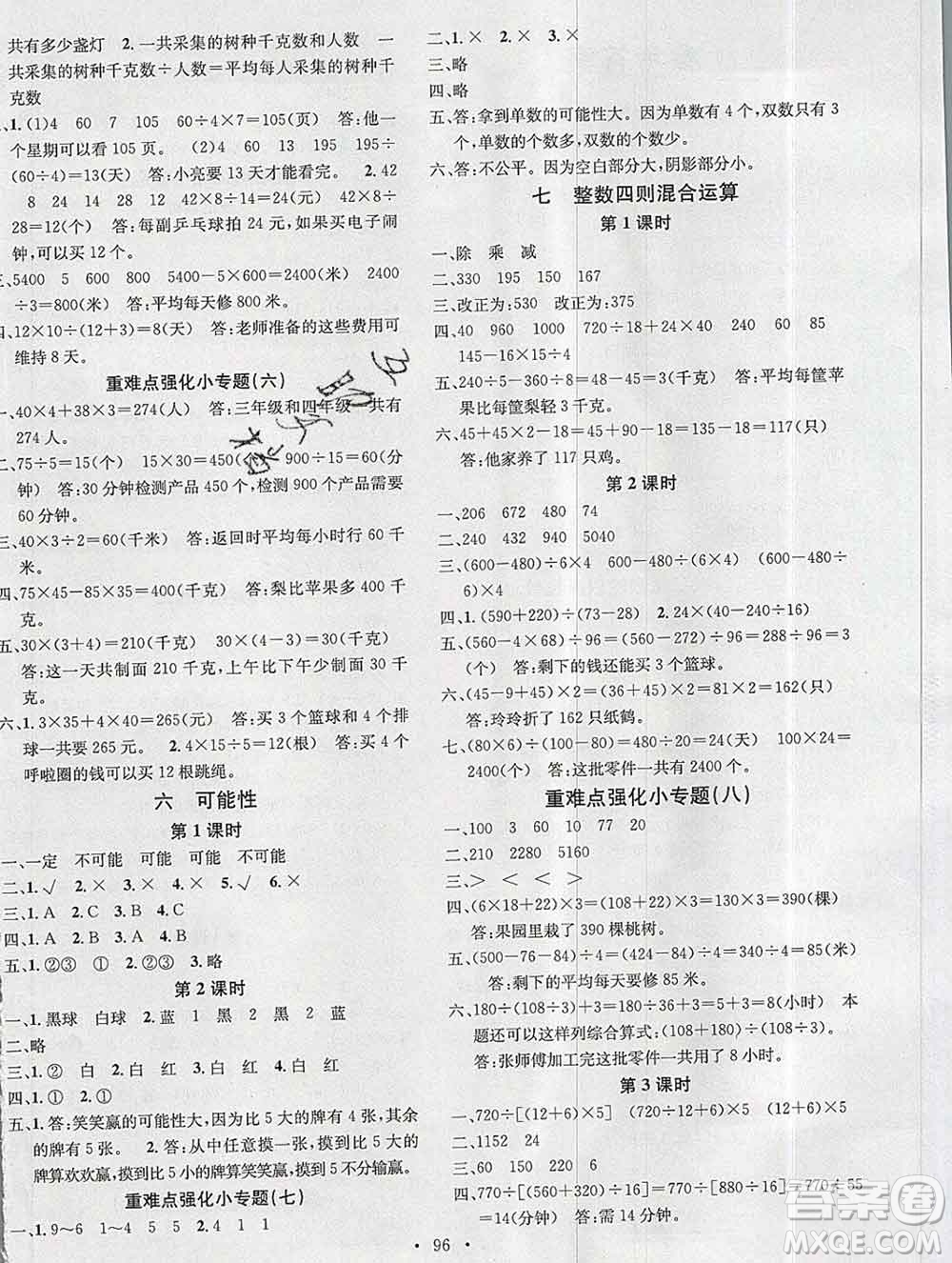 廣東經(jīng)濟(jì)出版社2019秋名校課堂四年級(jí)數(shù)學(xué)上冊蘇教版答案