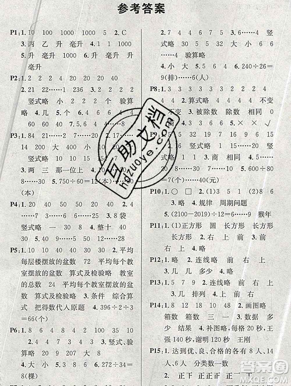 廣東經(jīng)濟(jì)出版社2019秋名校課堂四年級(jí)數(shù)學(xué)上冊蘇教版答案