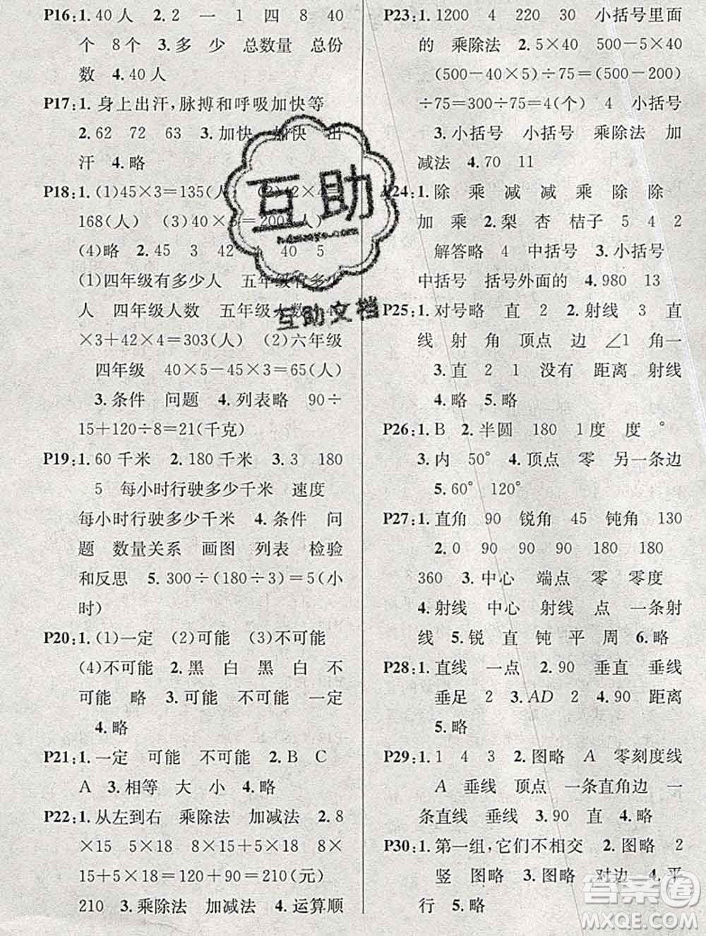 廣東經(jīng)濟(jì)出版社2019秋名校課堂四年級(jí)數(shù)學(xué)上冊蘇教版答案
