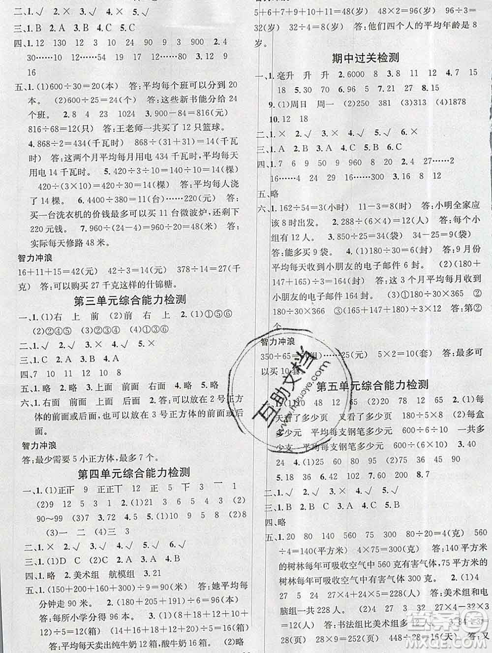 廣東經(jīng)濟(jì)出版社2019秋名校課堂四年級(jí)數(shù)學(xué)上冊蘇教版答案
