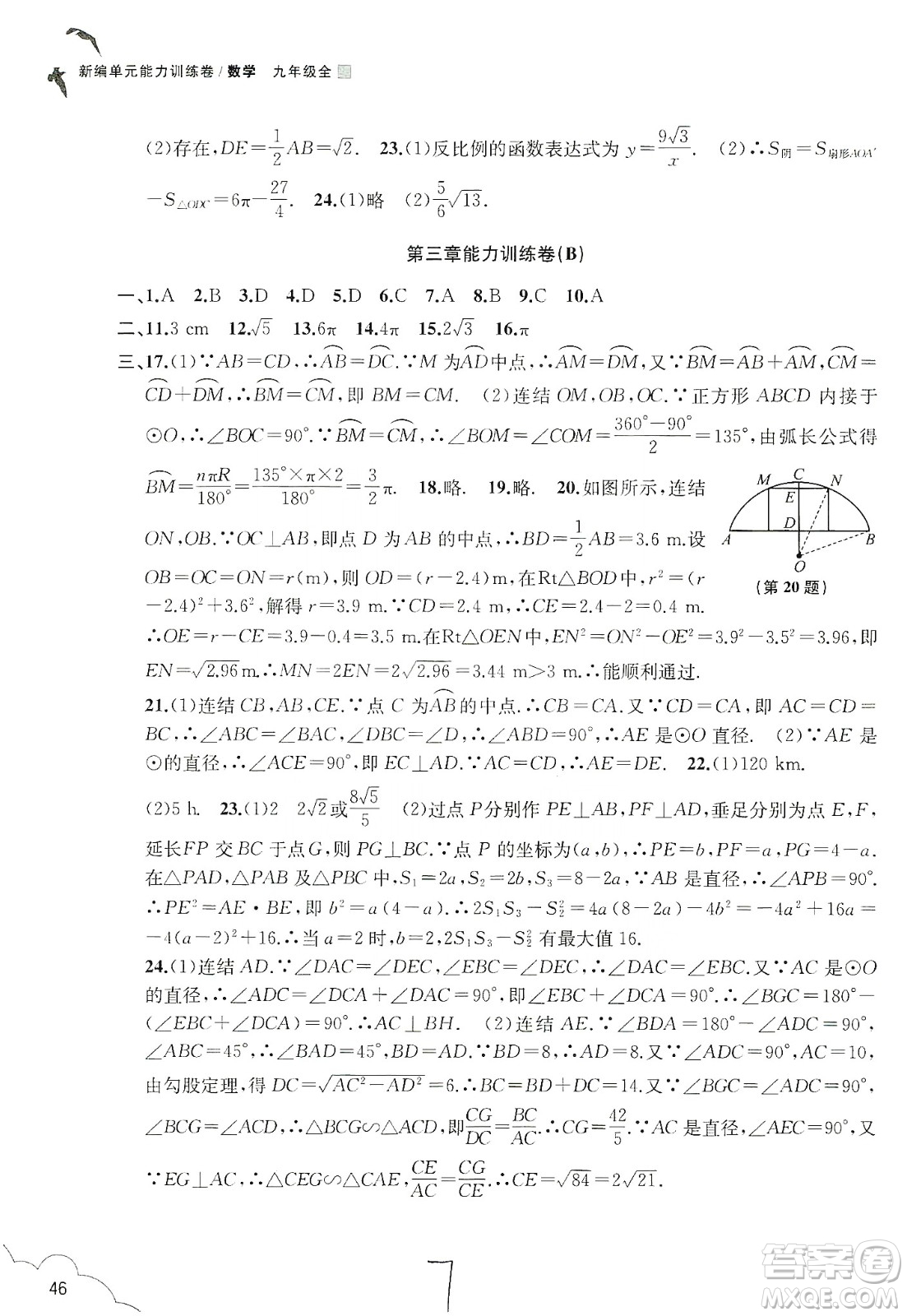 浙江教育出版社2019新編單元能力訓(xùn)練卷數(shù)學(xué)九年級(jí)全一冊(cè)答案