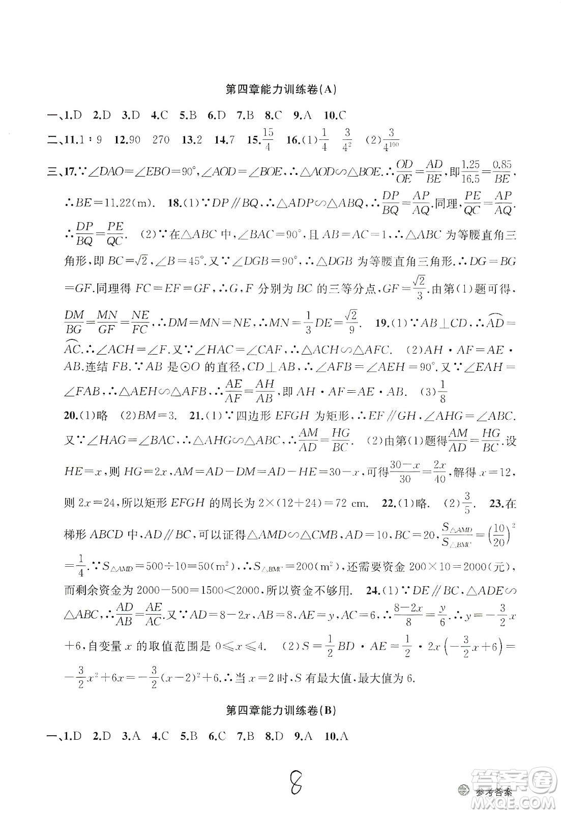 浙江教育出版社2019新編單元能力訓(xùn)練卷數(shù)學(xué)九年級(jí)全一冊(cè)答案