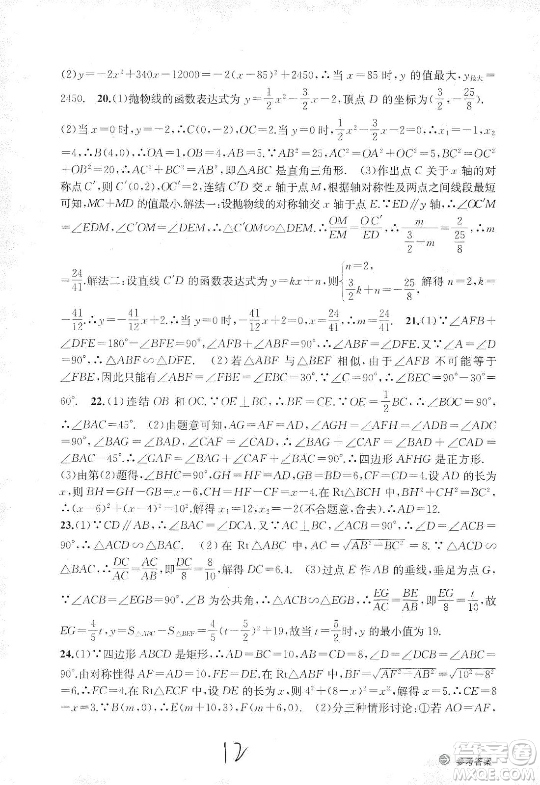 浙江教育出版社2019新編單元能力訓(xùn)練卷數(shù)學(xué)九年級(jí)全一冊(cè)答案