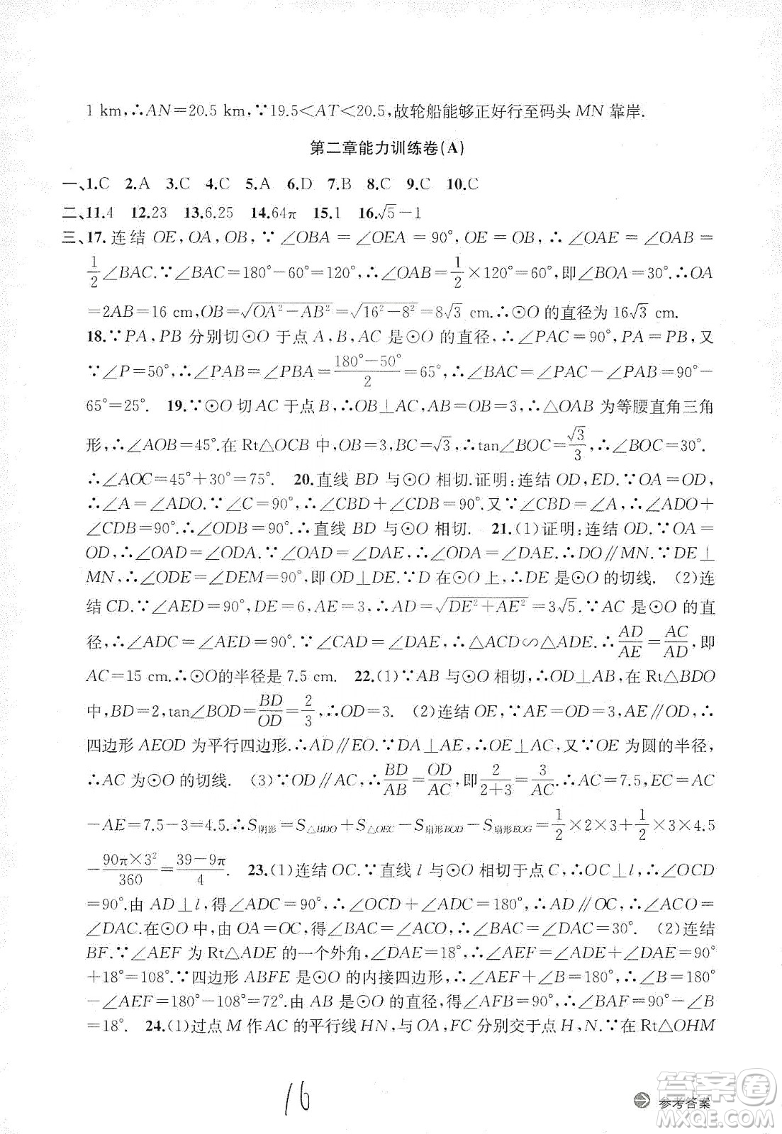 浙江教育出版社2019新編單元能力訓(xùn)練卷數(shù)學(xué)九年級(jí)全一冊(cè)答案