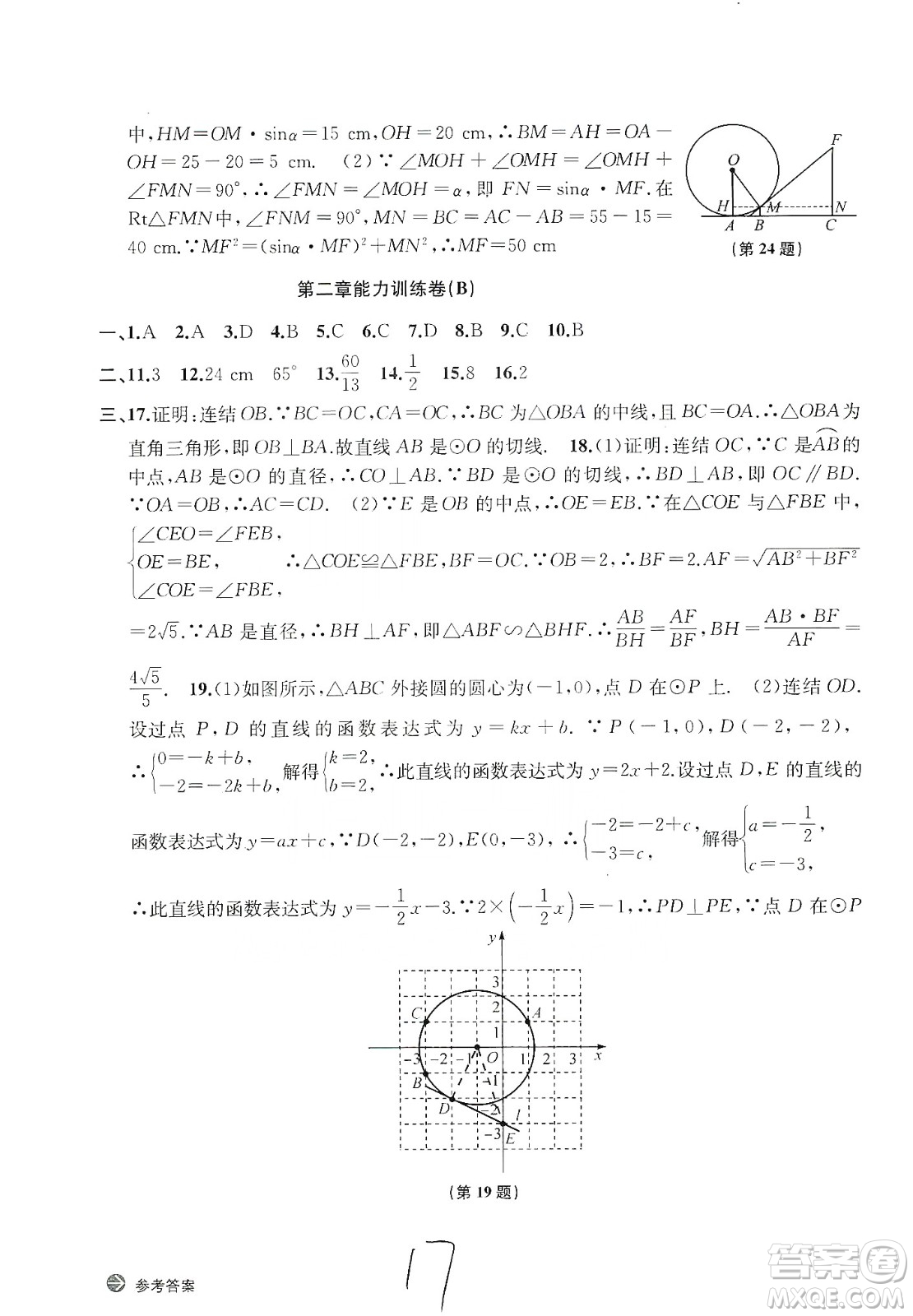 浙江教育出版社2019新編單元能力訓(xùn)練卷數(shù)學(xué)九年級(jí)全一冊(cè)答案