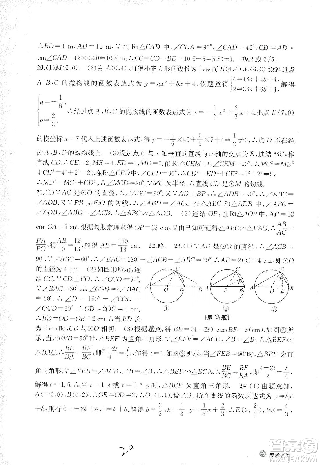 浙江教育出版社2019新編單元能力訓(xùn)練卷數(shù)學(xué)九年級(jí)全一冊(cè)答案