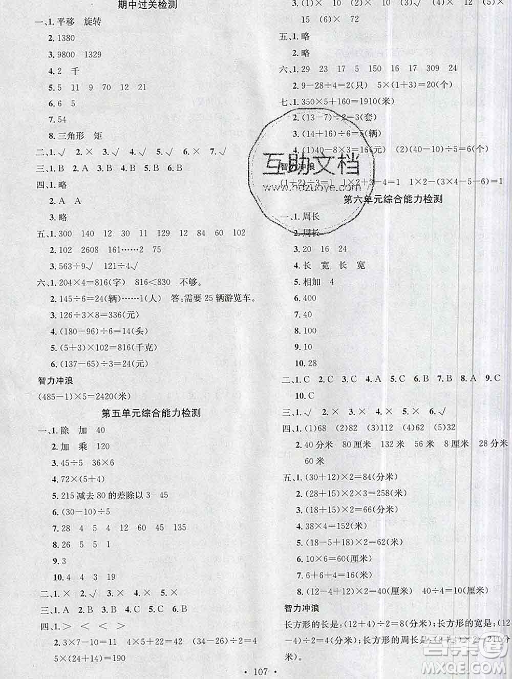 廣東經(jīng)濟(jì)出版社2019秋名校課堂三年級(jí)數(shù)學(xué)上冊(cè)冀教版答案