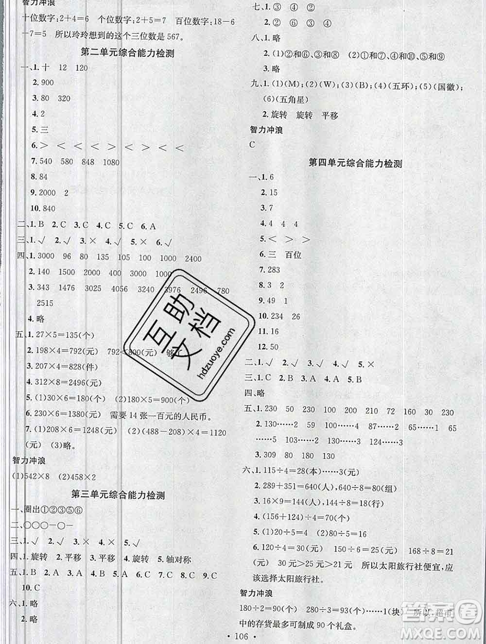 廣東經(jīng)濟(jì)出版社2019秋名校課堂三年級(jí)數(shù)學(xué)上冊(cè)冀教版答案