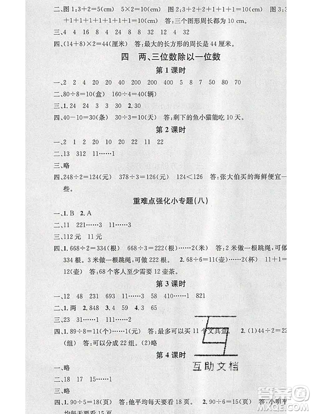 廣東經(jīng)濟(jì)出版社2019秋名校課堂三年級(jí)數(shù)學(xué)上冊(cè)蘇教版答案
