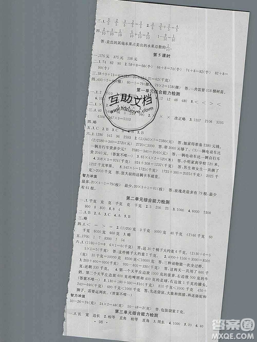 廣東經(jīng)濟(jì)出版社2019秋名校課堂三年級(jí)數(shù)學(xué)上冊(cè)蘇教版答案