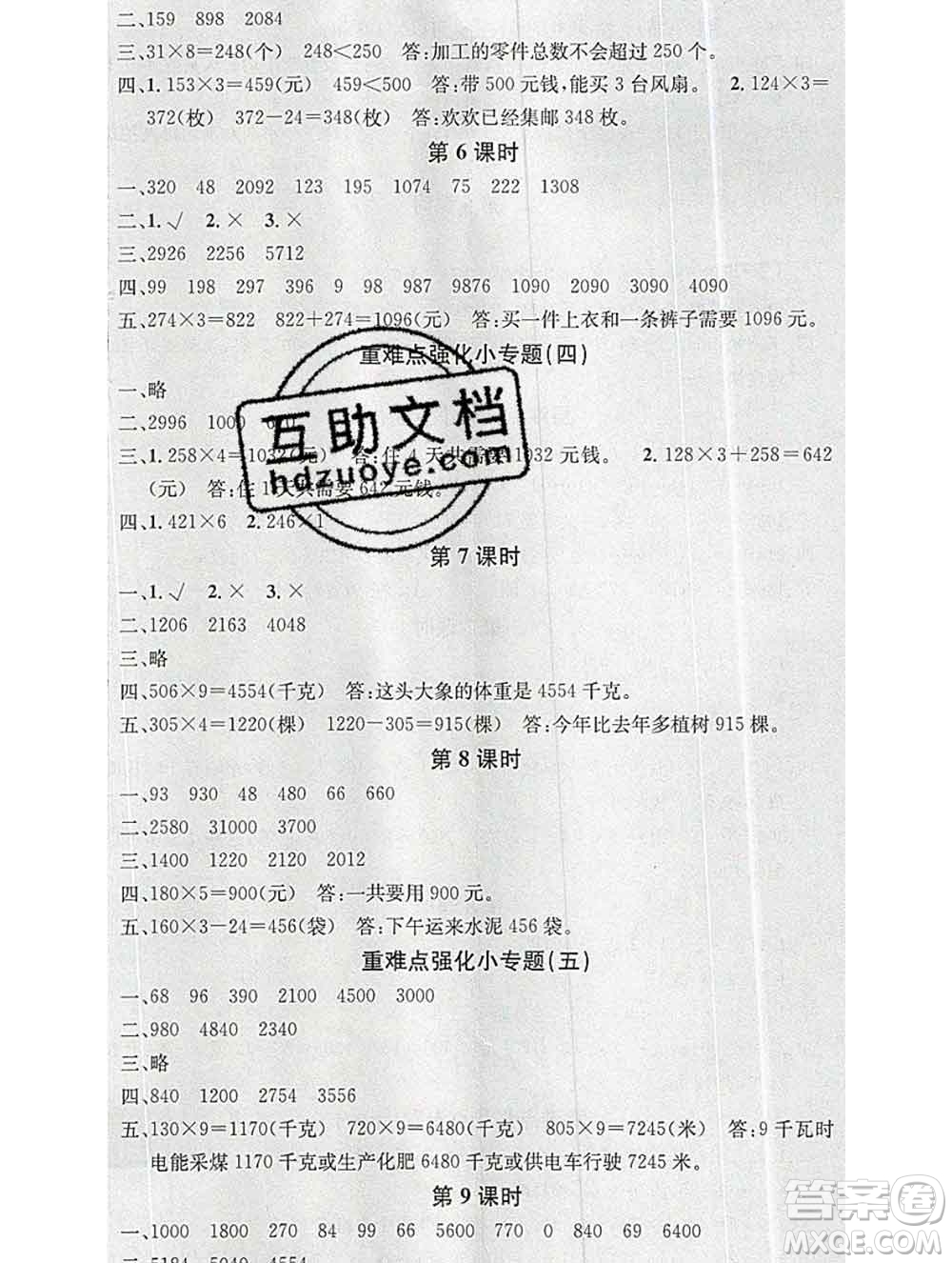 廣東經(jīng)濟(jì)出版社2019秋名校課堂三年級(jí)數(shù)學(xué)上冊(cè)蘇教版答案