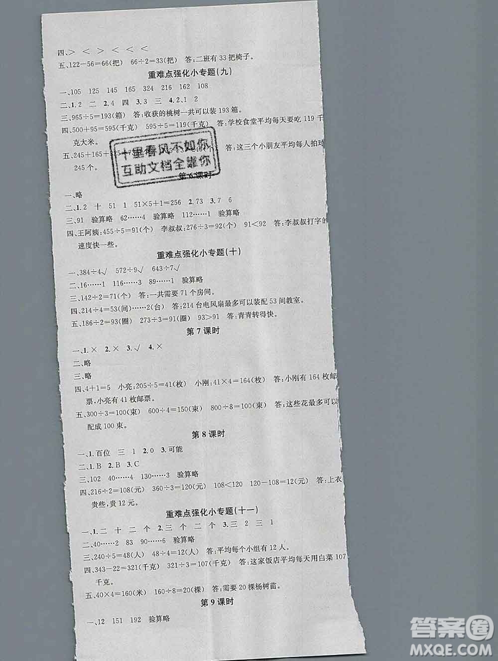 廣東經(jīng)濟(jì)出版社2019秋名校課堂三年級(jí)數(shù)學(xué)上冊(cè)蘇教版答案