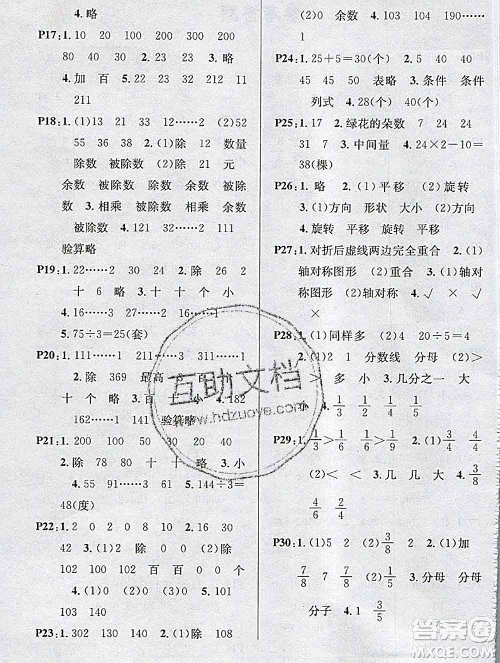 廣東經(jīng)濟(jì)出版社2019秋名校課堂三年級(jí)數(shù)學(xué)上冊(cè)蘇教版答案