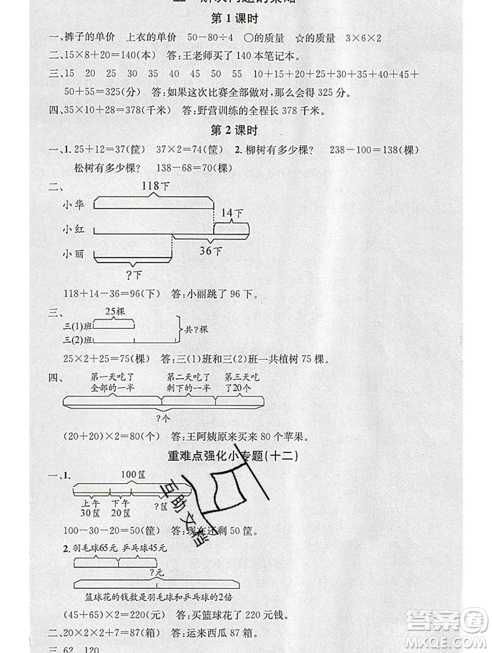 廣東經(jīng)濟(jì)出版社2019秋名校課堂三年級(jí)數(shù)學(xué)上冊(cè)蘇教版答案