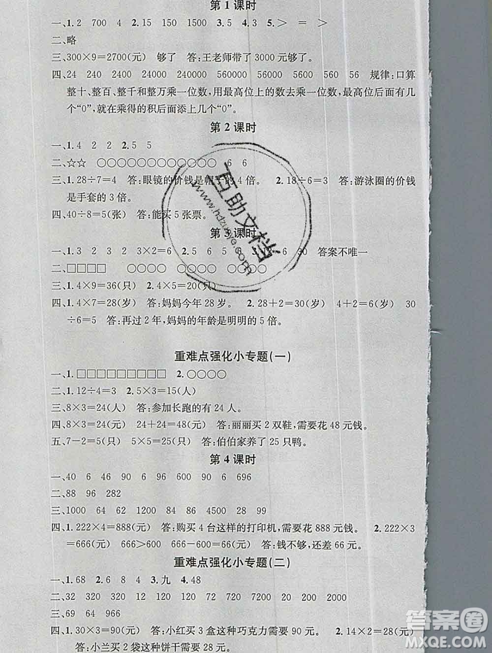 廣東經(jīng)濟(jì)出版社2019秋名校課堂三年級(jí)數(shù)學(xué)上冊(cè)蘇教版答案
