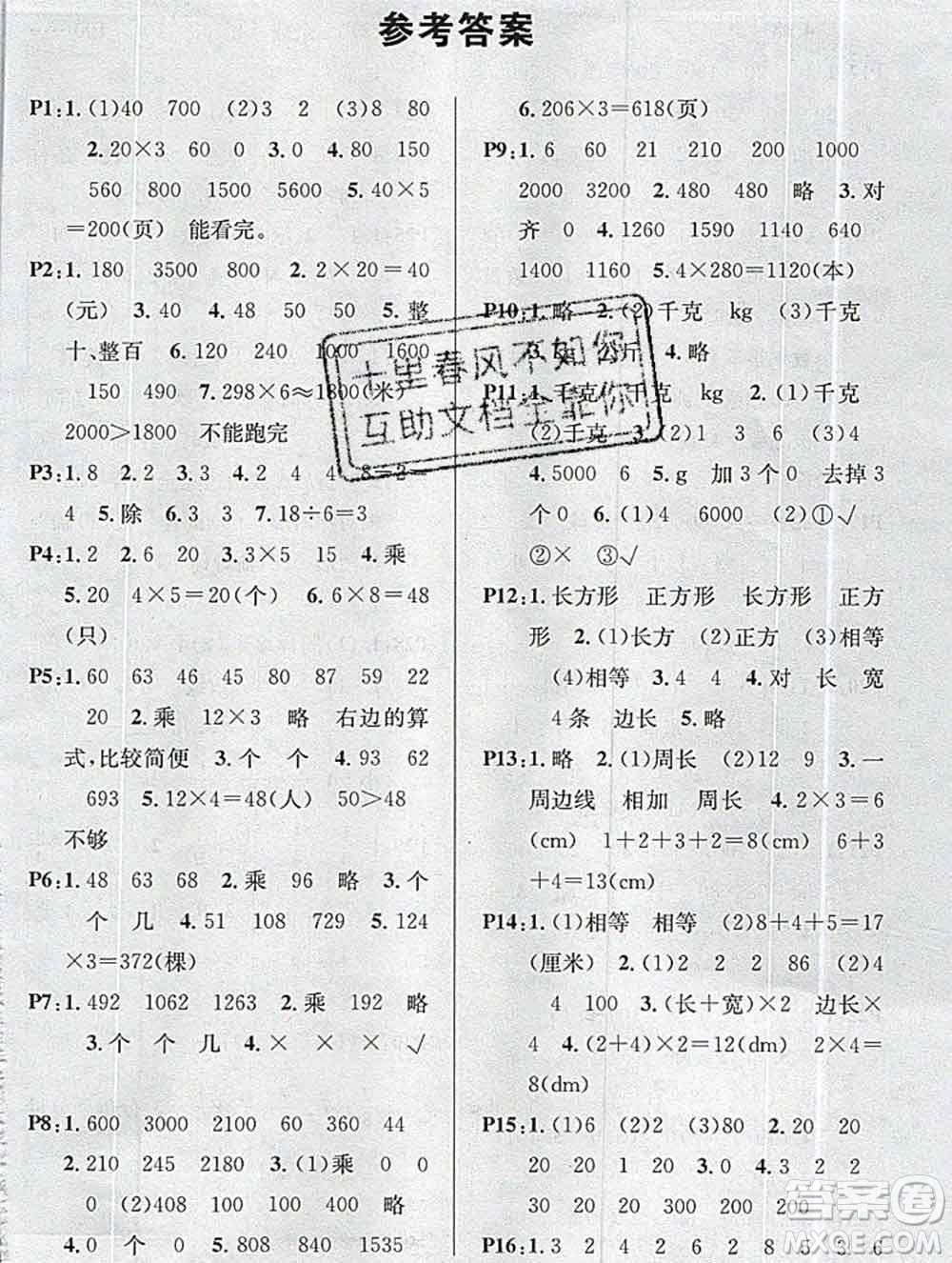 廣東經(jīng)濟(jì)出版社2019秋名校課堂三年級(jí)數(shù)學(xué)上冊(cè)蘇教版答案