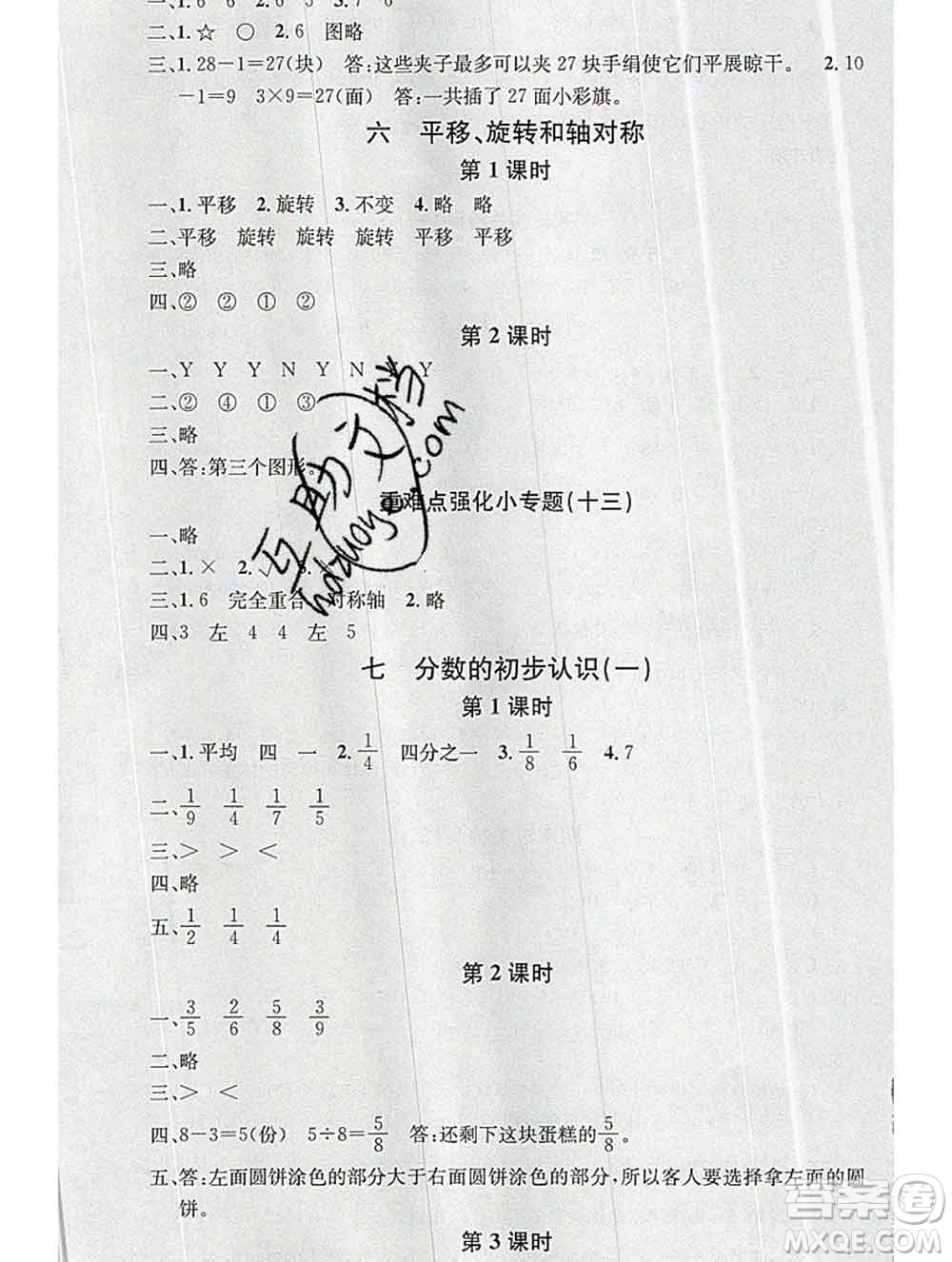 廣東經(jīng)濟(jì)出版社2019秋名校課堂三年級(jí)數(shù)學(xué)上冊(cè)蘇教版答案