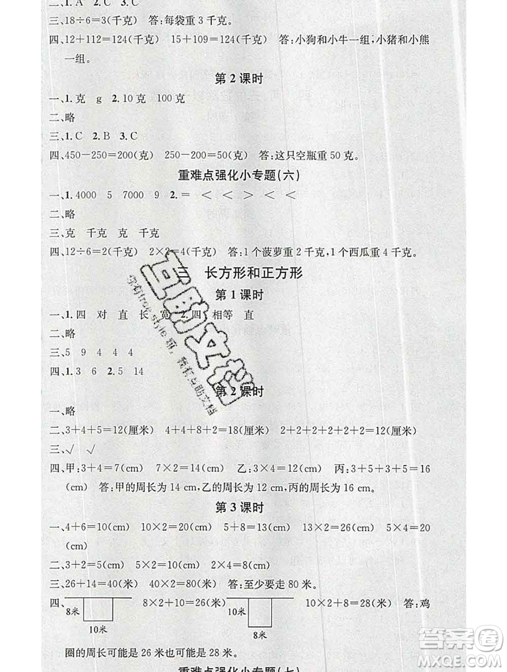 廣東經(jīng)濟(jì)出版社2019秋名校課堂三年級(jí)數(shù)學(xué)上冊(cè)蘇教版答案