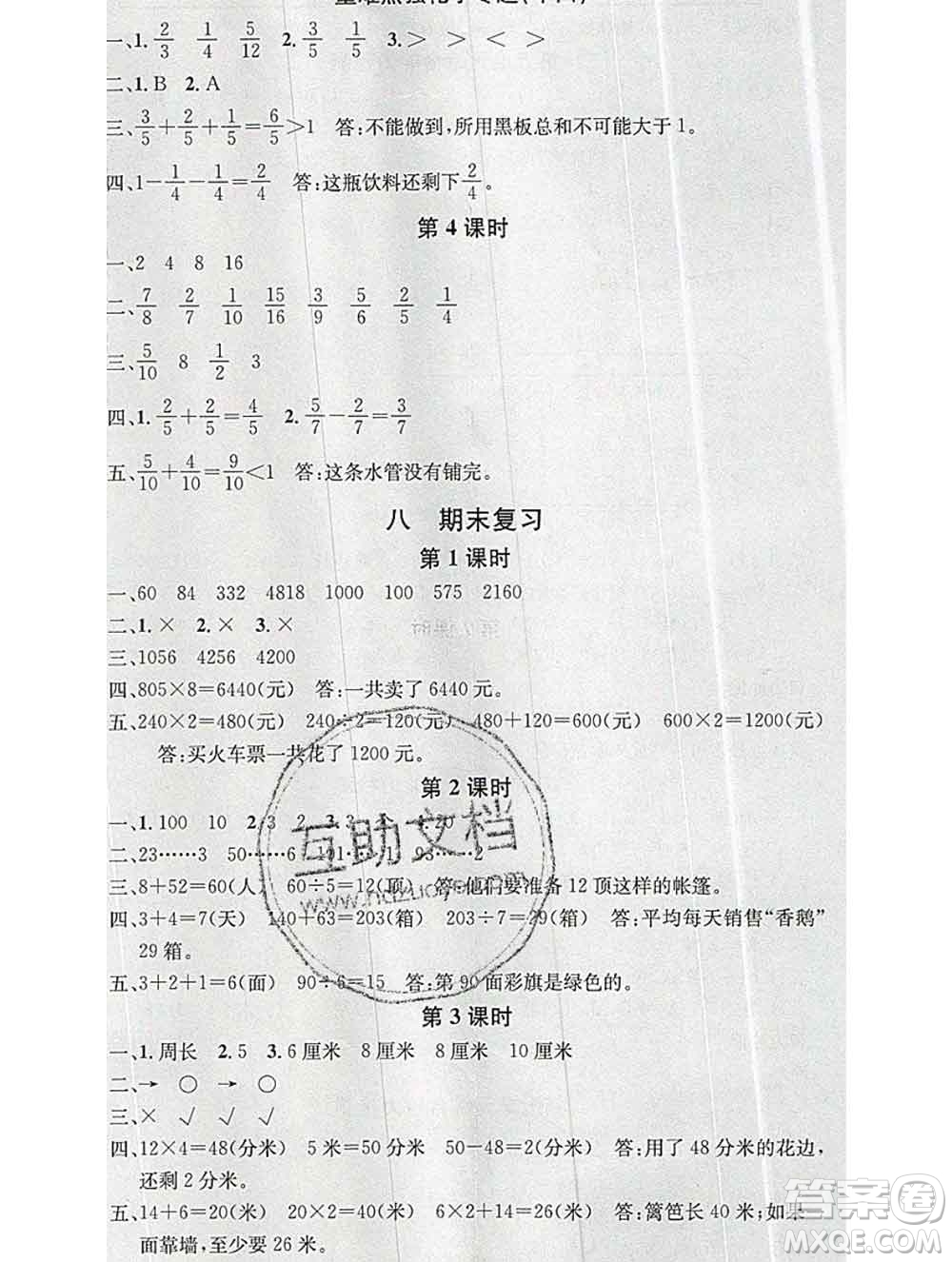 廣東經(jīng)濟(jì)出版社2019秋名校課堂三年級(jí)數(shù)學(xué)上冊(cè)蘇教版答案