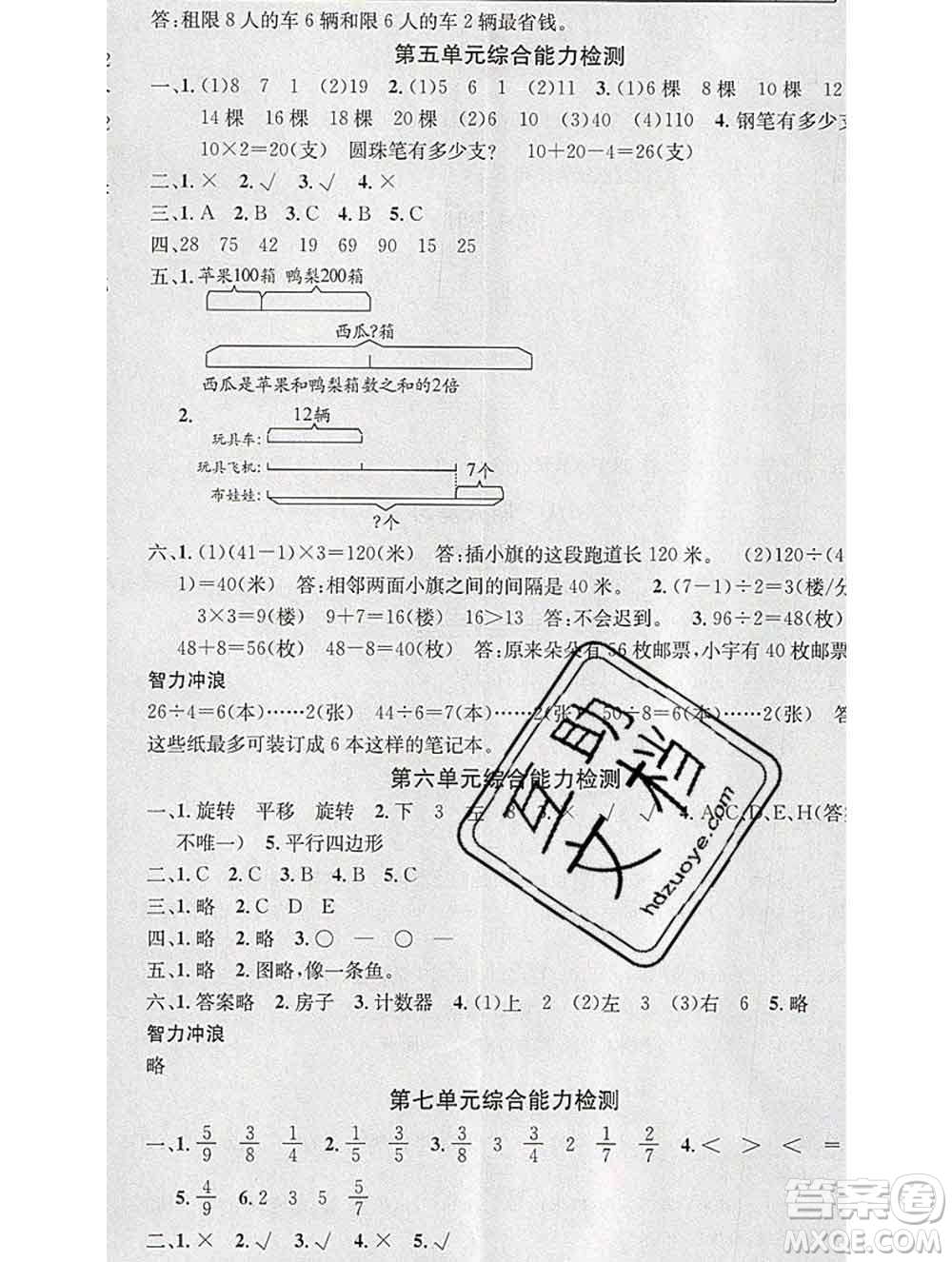 廣東經(jīng)濟(jì)出版社2019秋名校課堂三年級(jí)數(shù)學(xué)上冊(cè)蘇教版答案