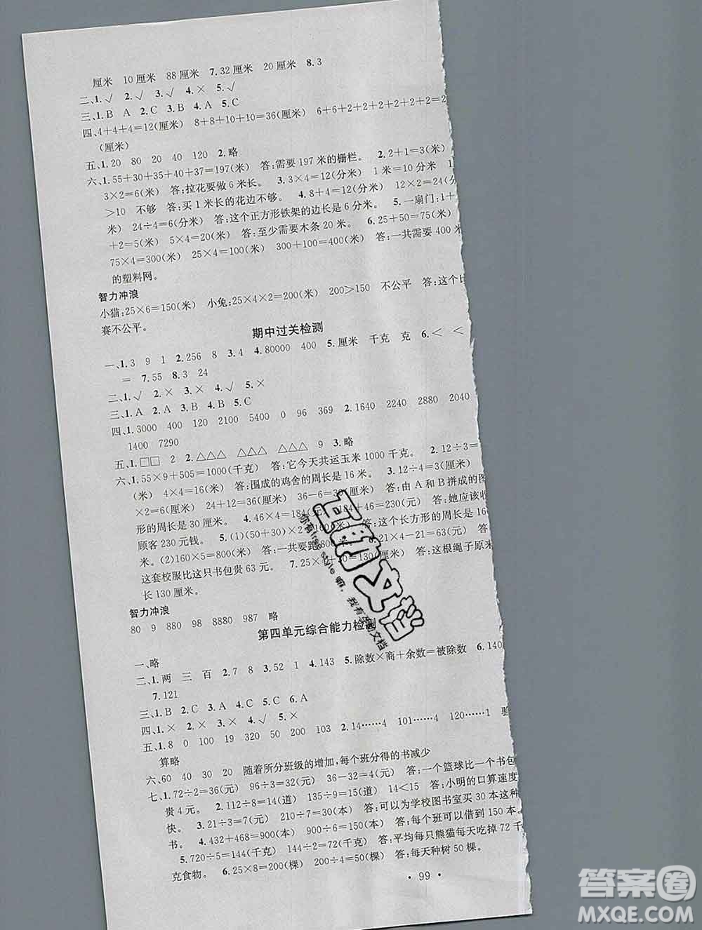 廣東經(jīng)濟(jì)出版社2019秋名校課堂三年級(jí)數(shù)學(xué)上冊(cè)蘇教版答案