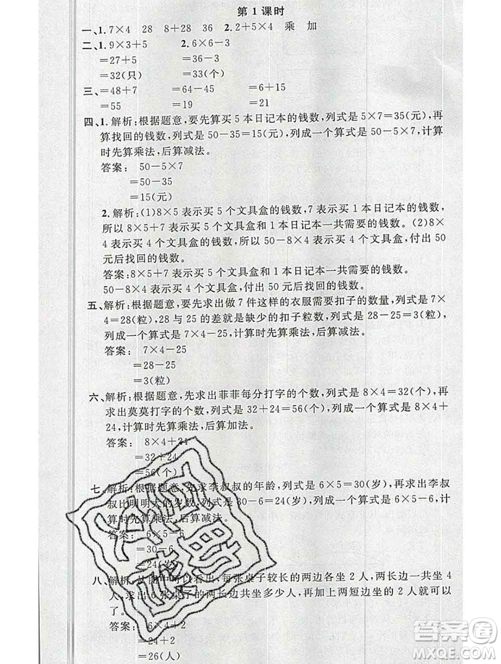 廣東經(jīng)濟(jì)出版社2019秋名校課堂三年級(jí)數(shù)學(xué)上冊北師版答案