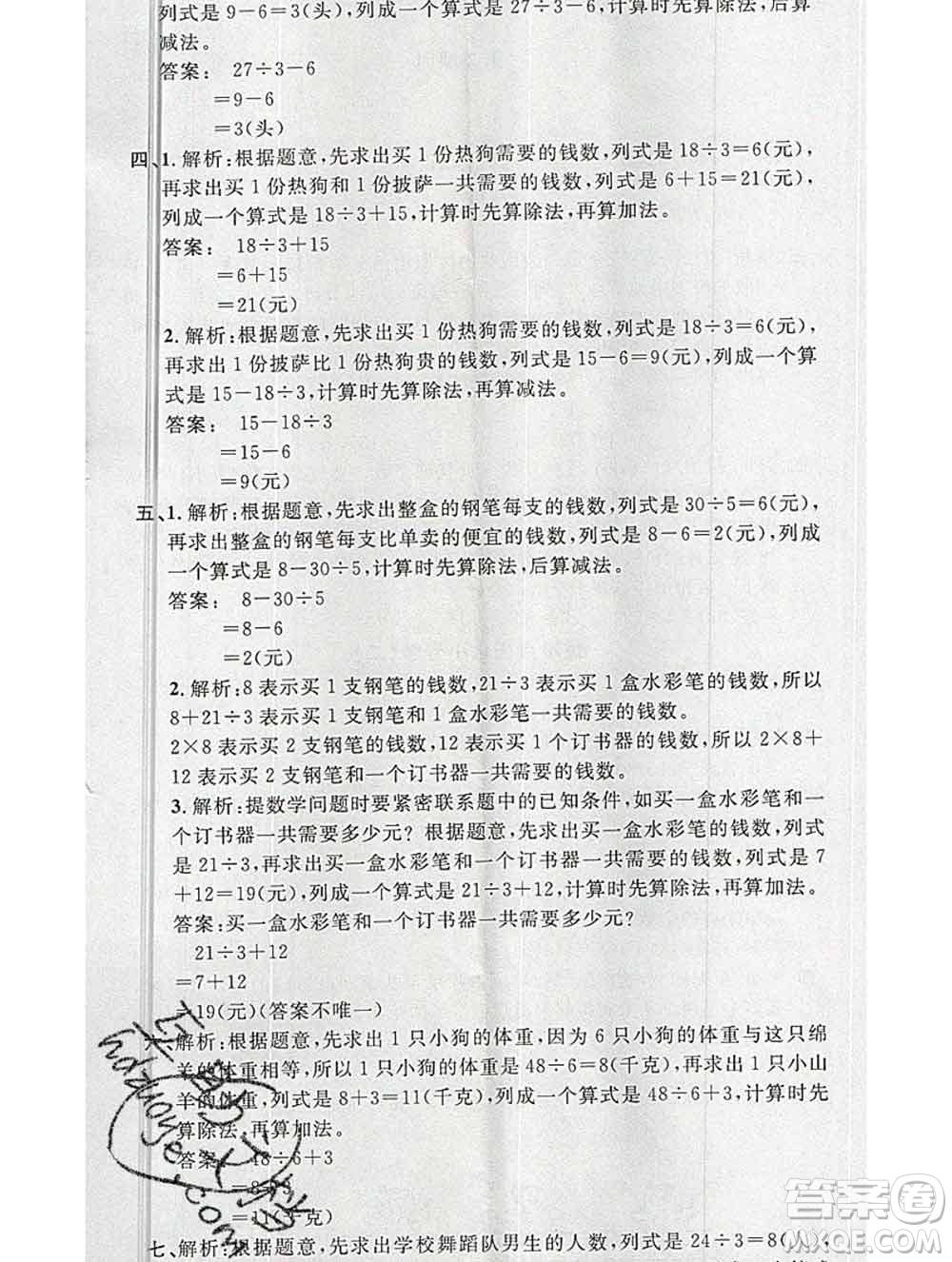 廣東經(jīng)濟(jì)出版社2019秋名校課堂三年級(jí)數(shù)學(xué)上冊北師版答案