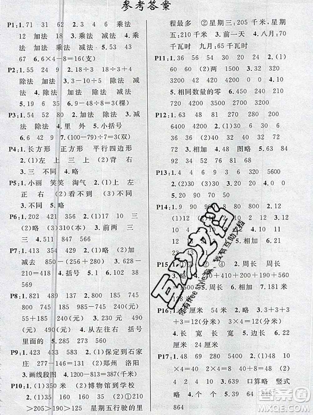 廣東經(jīng)濟(jì)出版社2019秋名校課堂三年級(jí)數(shù)學(xué)上冊北師版答案