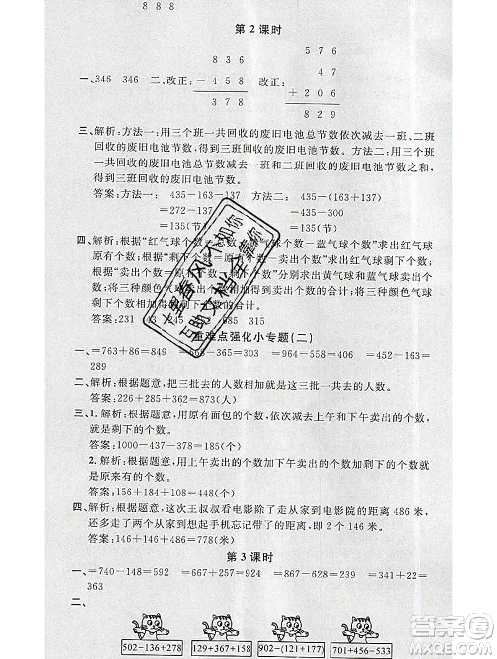 廣東經(jīng)濟(jì)出版社2019秋名校課堂三年級(jí)數(shù)學(xué)上冊北師版答案