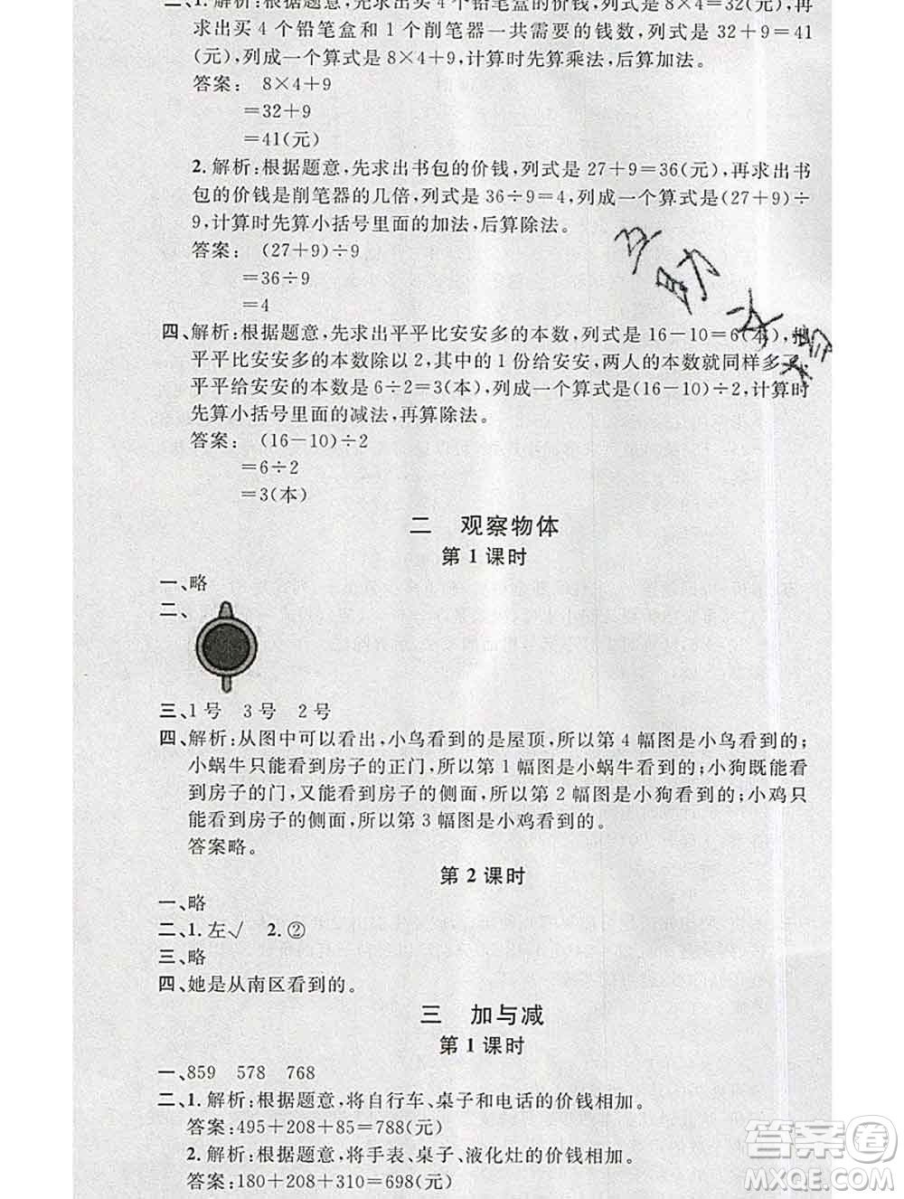 廣東經(jīng)濟(jì)出版社2019秋名校課堂三年級(jí)數(shù)學(xué)上冊北師版答案