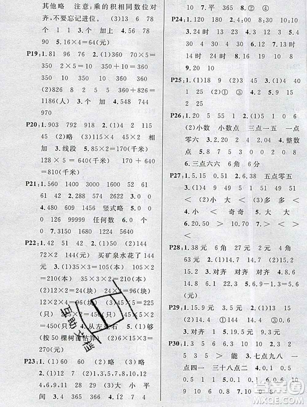 廣東經(jīng)濟(jì)出版社2019秋名校課堂三年級(jí)數(shù)學(xué)上冊北師版答案