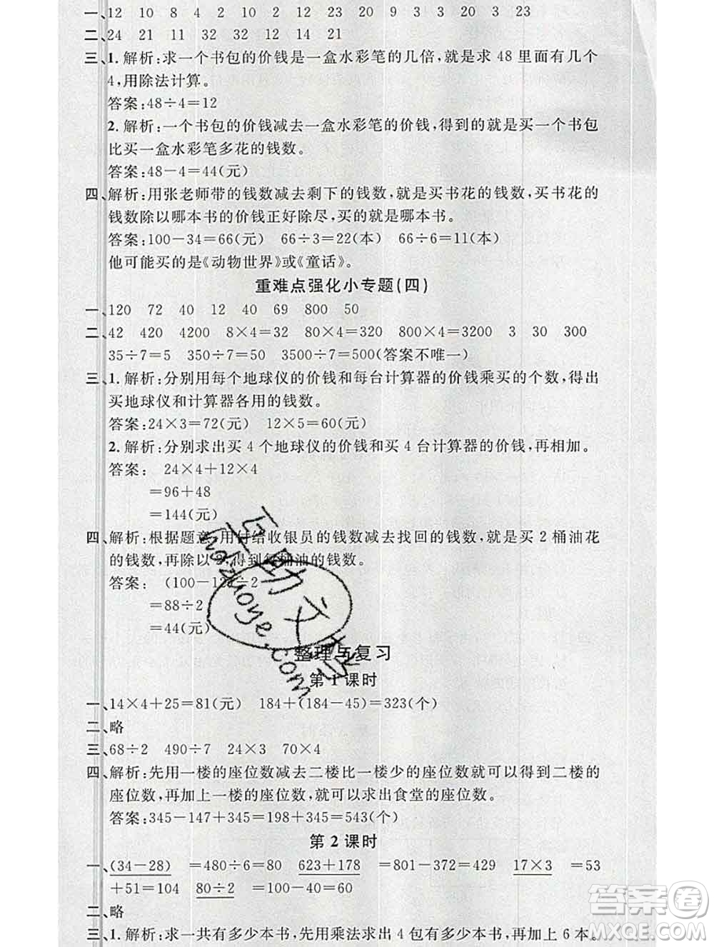 廣東經(jīng)濟(jì)出版社2019秋名校課堂三年級(jí)數(shù)學(xué)上冊北師版答案