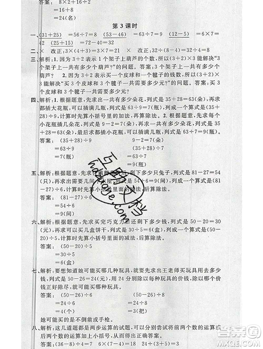 廣東經(jīng)濟(jì)出版社2019秋名校課堂三年級(jí)數(shù)學(xué)上冊北師版答案