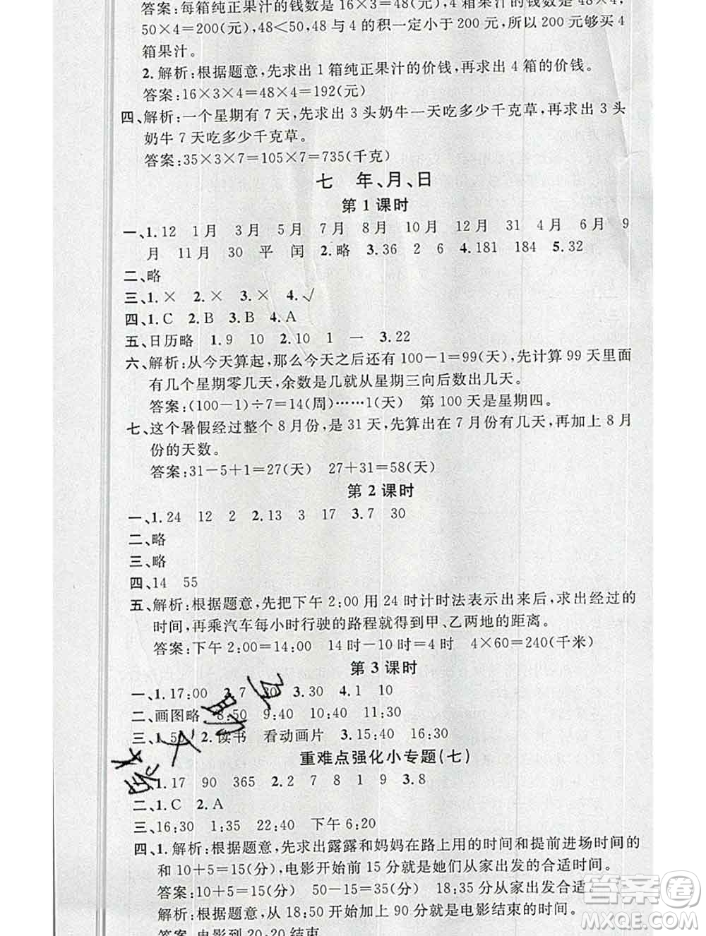 廣東經(jīng)濟(jì)出版社2019秋名校課堂三年級(jí)數(shù)學(xué)上冊北師版答案