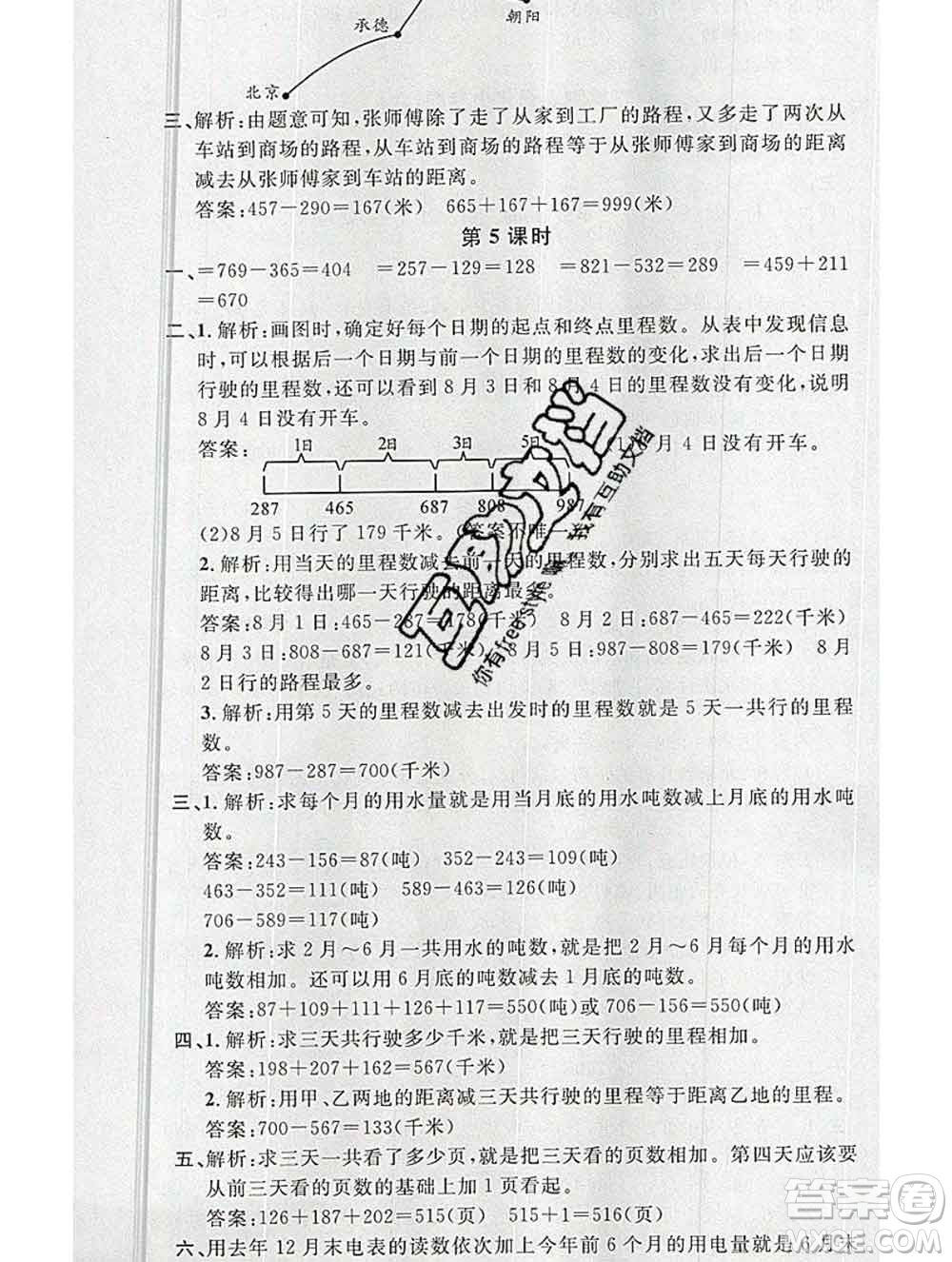 廣東經(jīng)濟(jì)出版社2019秋名校課堂三年級(jí)數(shù)學(xué)上冊北師版答案