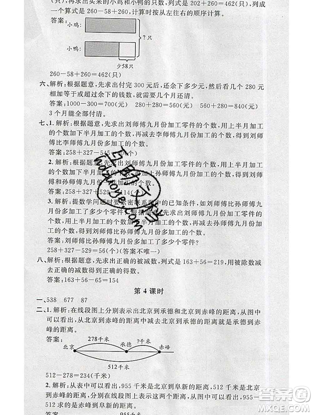 廣東經(jīng)濟(jì)出版社2019秋名校課堂三年級(jí)數(shù)學(xué)上冊北師版答案