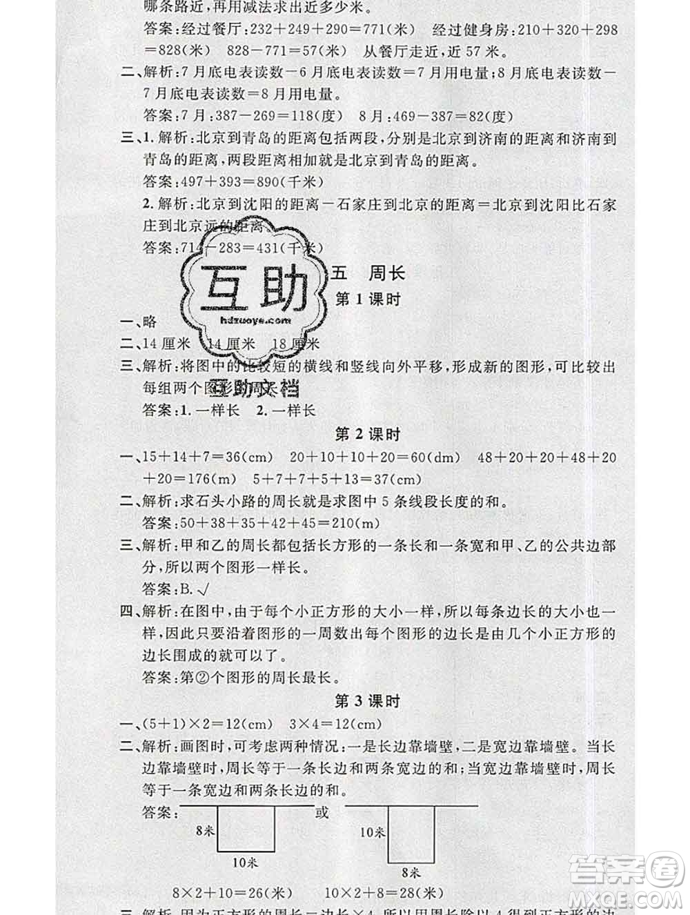 廣東經(jīng)濟(jì)出版社2019秋名校課堂三年級(jí)數(shù)學(xué)上冊北師版答案