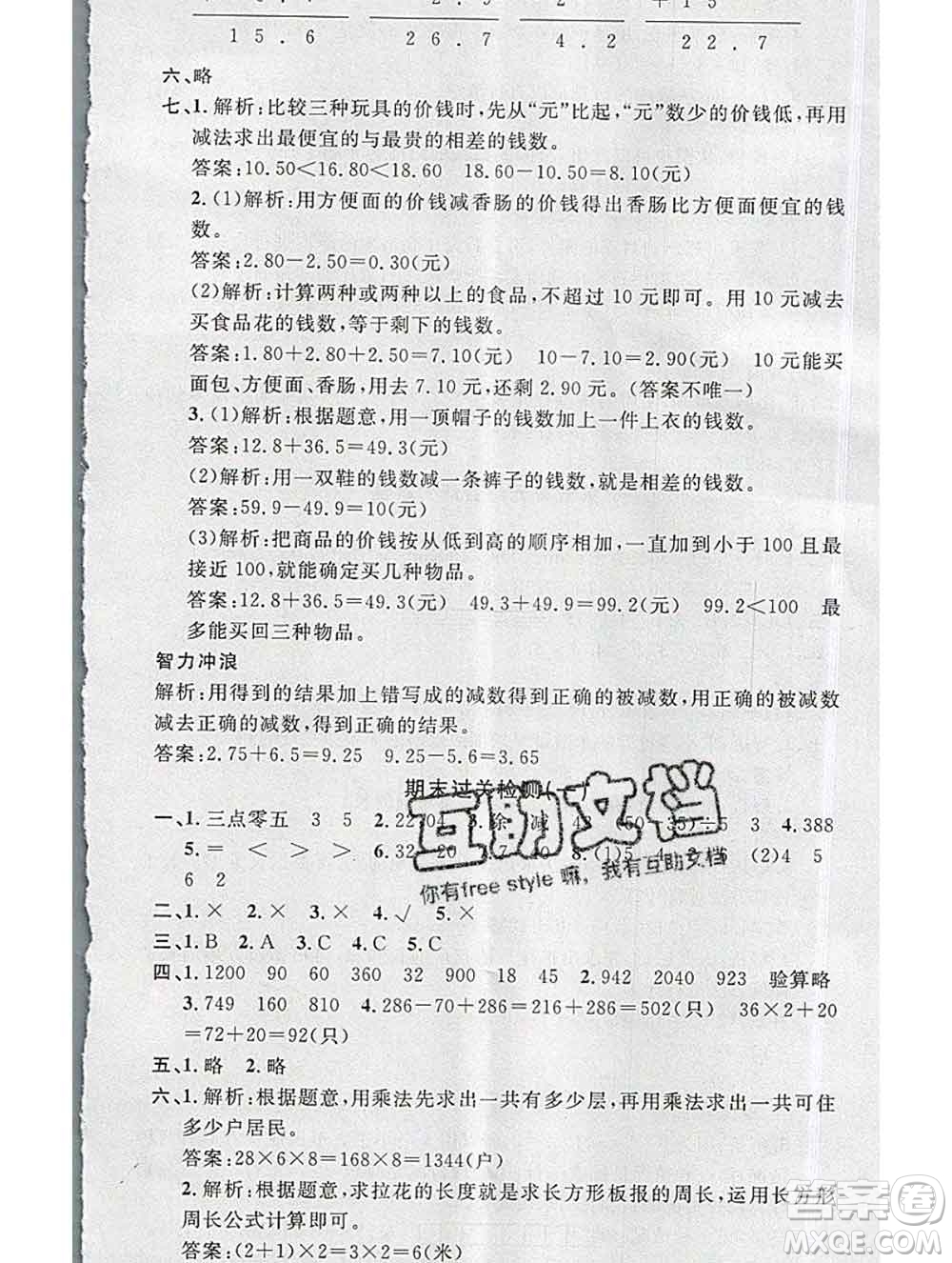 廣東經(jīng)濟(jì)出版社2019秋名校課堂三年級(jí)數(shù)學(xué)上冊北師版答案