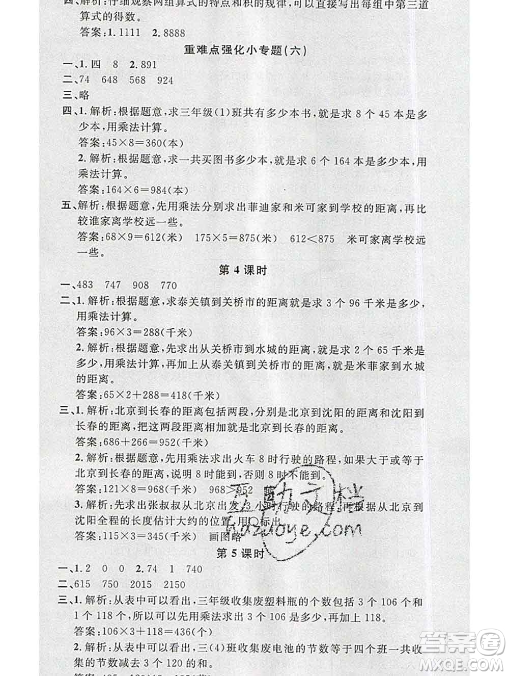 廣東經(jīng)濟(jì)出版社2019秋名校課堂三年級(jí)數(shù)學(xué)上冊北師版答案