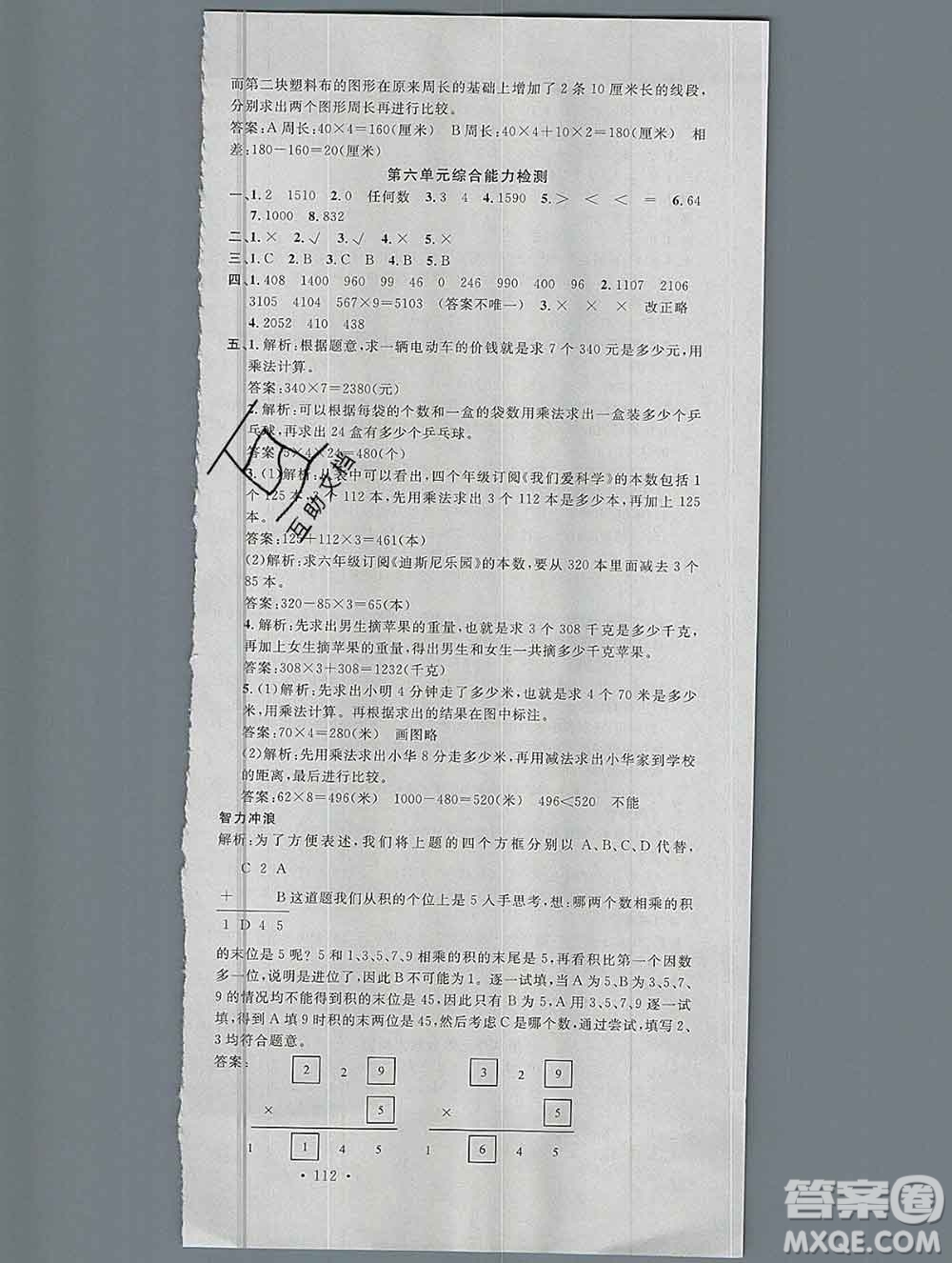 廣東經(jīng)濟(jì)出版社2019秋名校課堂三年級(jí)數(shù)學(xué)上冊北師版答案