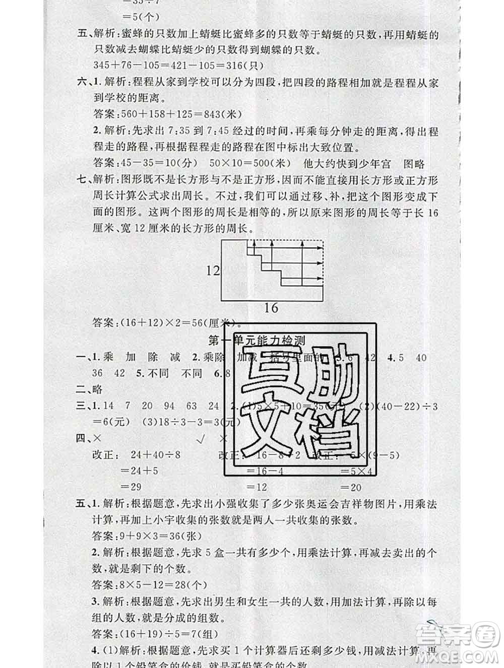 廣東經(jīng)濟(jì)出版社2019秋名校課堂三年級(jí)數(shù)學(xué)上冊北師版答案